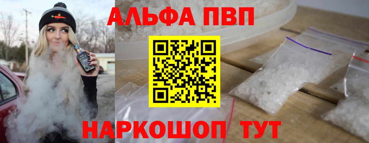 А ПВП VHQ  А ПВП VHQ  Курчатов  А ПВП Crystall  Вход с VPN 