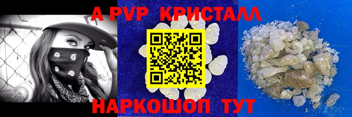 Alpha-PVP Соль Курчатов
