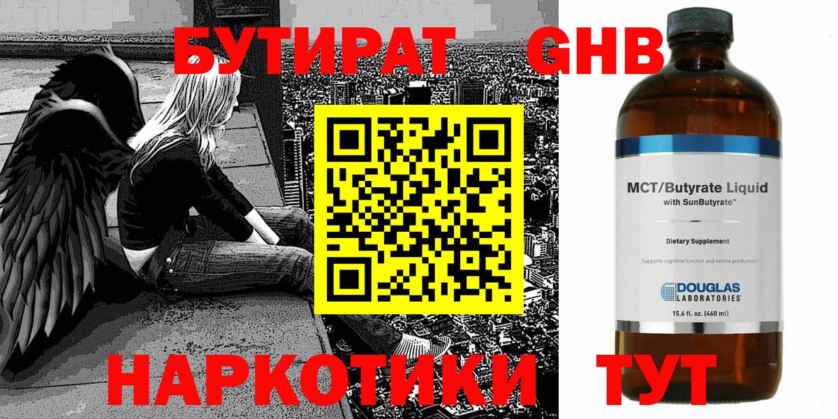 БУТИРАТ BDO 33% Курчатов