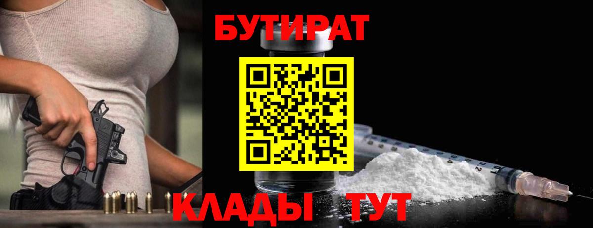 Бутират жидкий экстази  Вход с VPN  Курчатов 