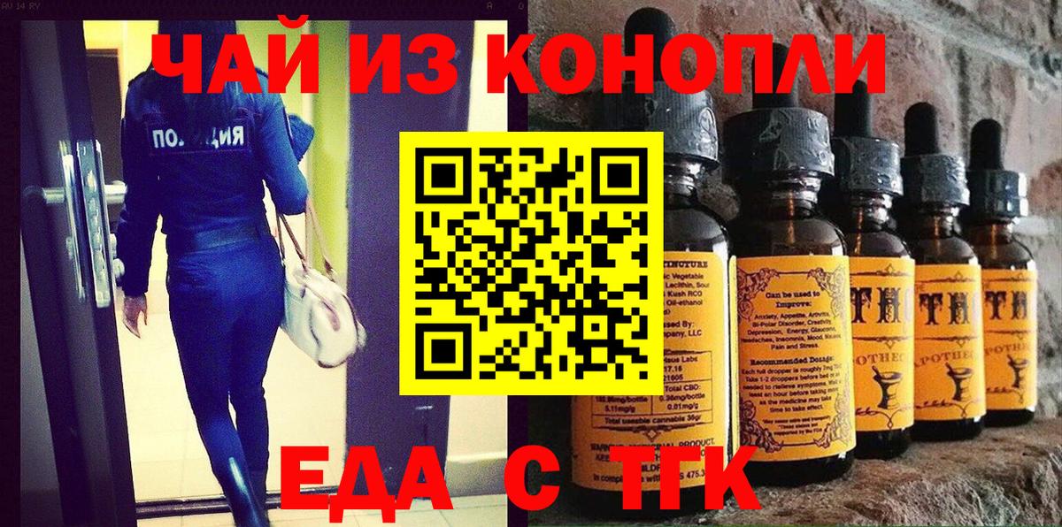 Печенье с ТГК марихуана  Вход с VPN  Курчатов 