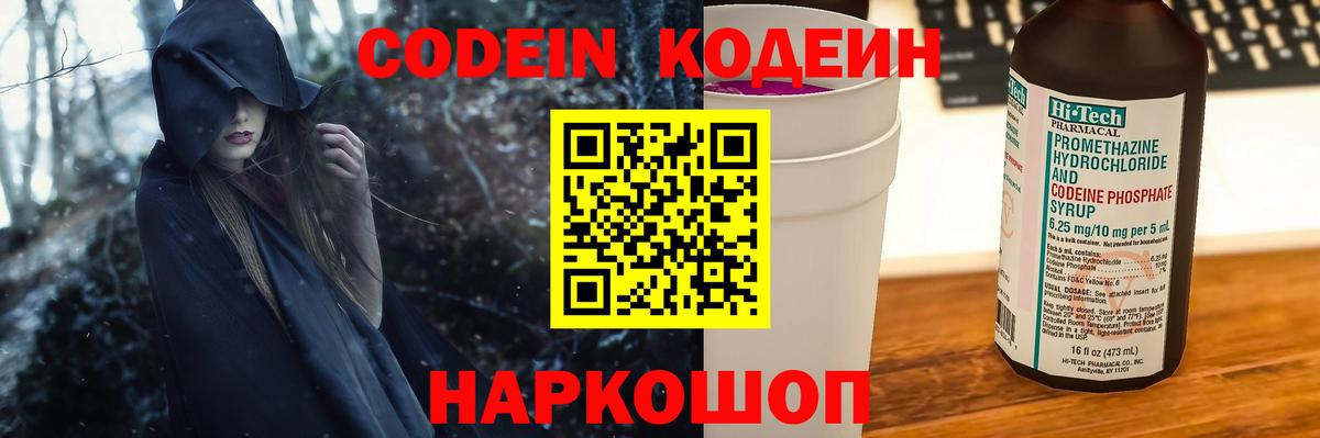 Кодеин напиток Lean (лин)  Codein Purple Drank  Курчатов  Вход с VPN 
