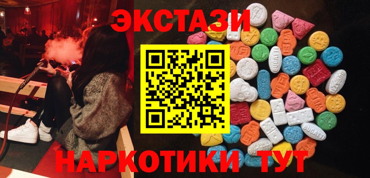 ЭКСТАЗИ круглые Курчатов