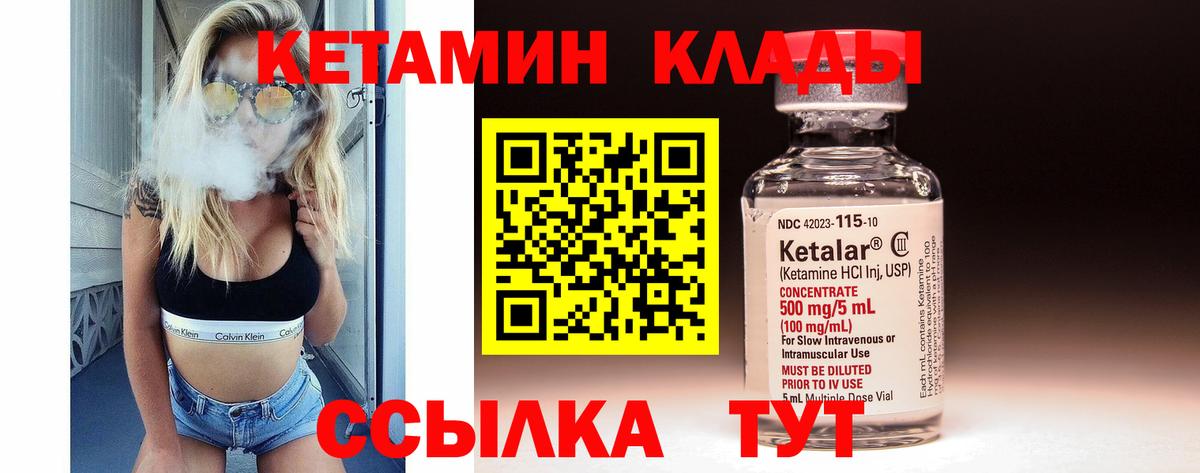 КЕТАМИН ketamine Курчатов