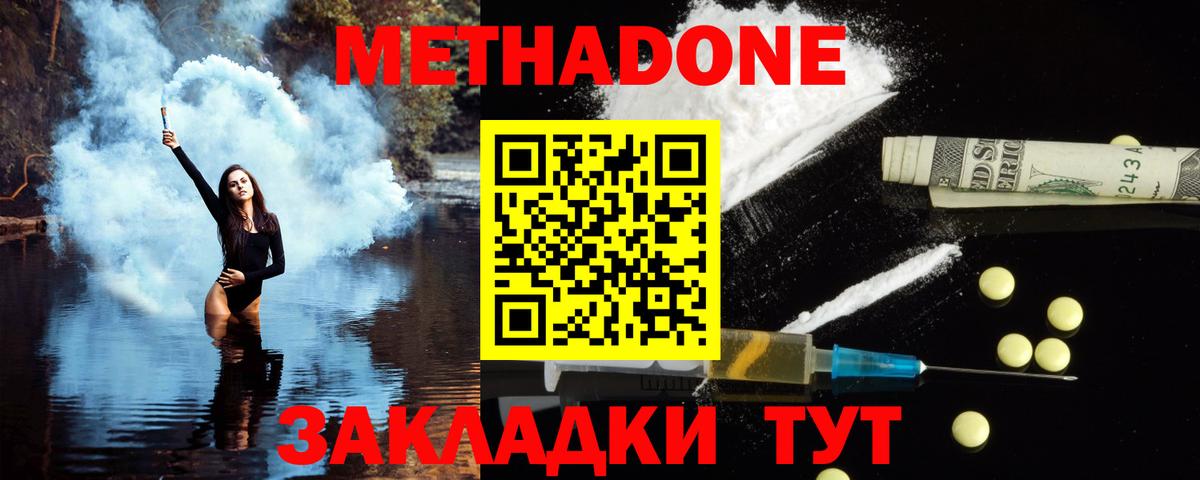 Метадон мёд Курчатов
