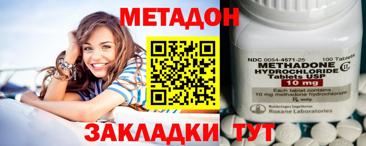 Курчатов  МЕТАДОН кристалл  Вход с VPN 